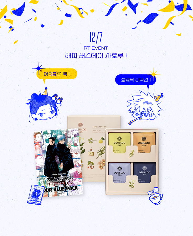 게토고죠 앤솔로지 : 회억록 回憶録 tweet media