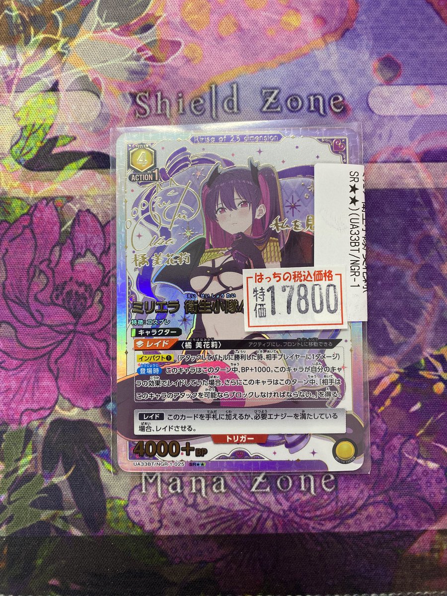 はっちユニアリ】 ✨️パラレル入荷情報✨️ 💛 ミリエラ 衛生小隊 /美