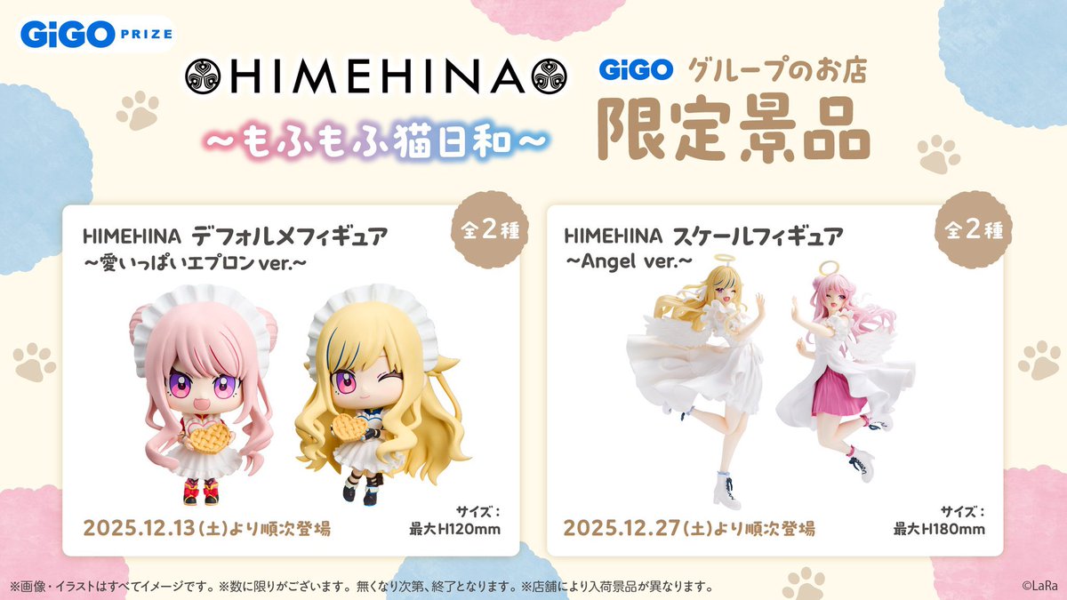 HIMEHINA スケールフィギュア デフォルメフィギュア GiGO限定 4種