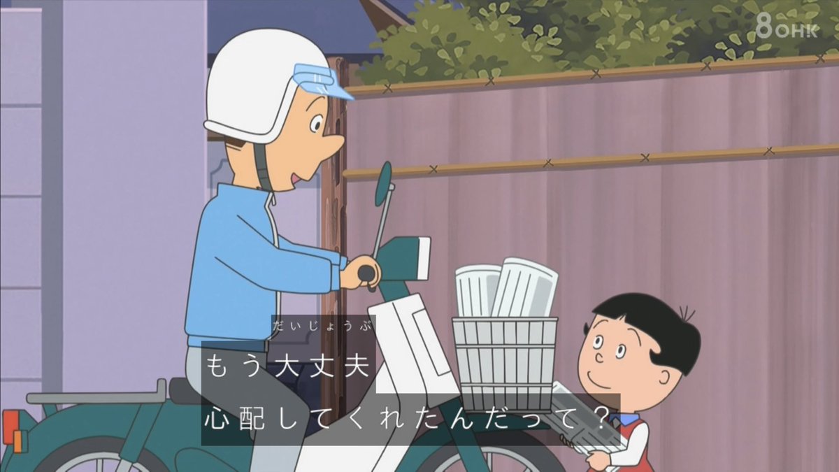 九十九のオタク #サザエさん