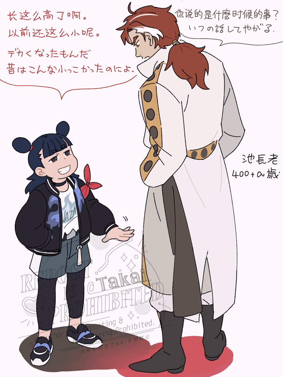 哪吒さまと池年くん（捏造）