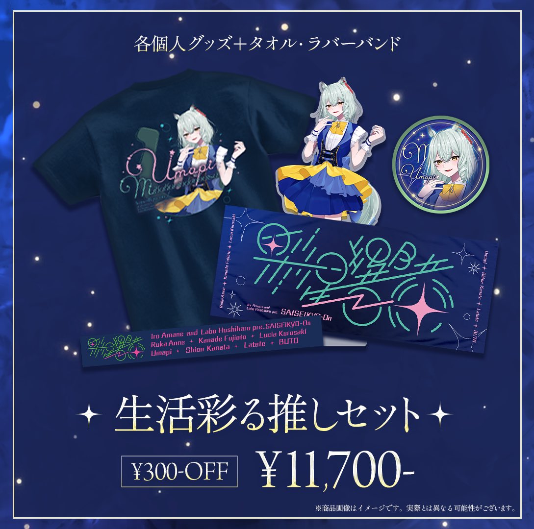 ⚠️販売締切⚠️ グッズ販売の締切がぎゅぎゅっと！ ⏰本日(日)まで