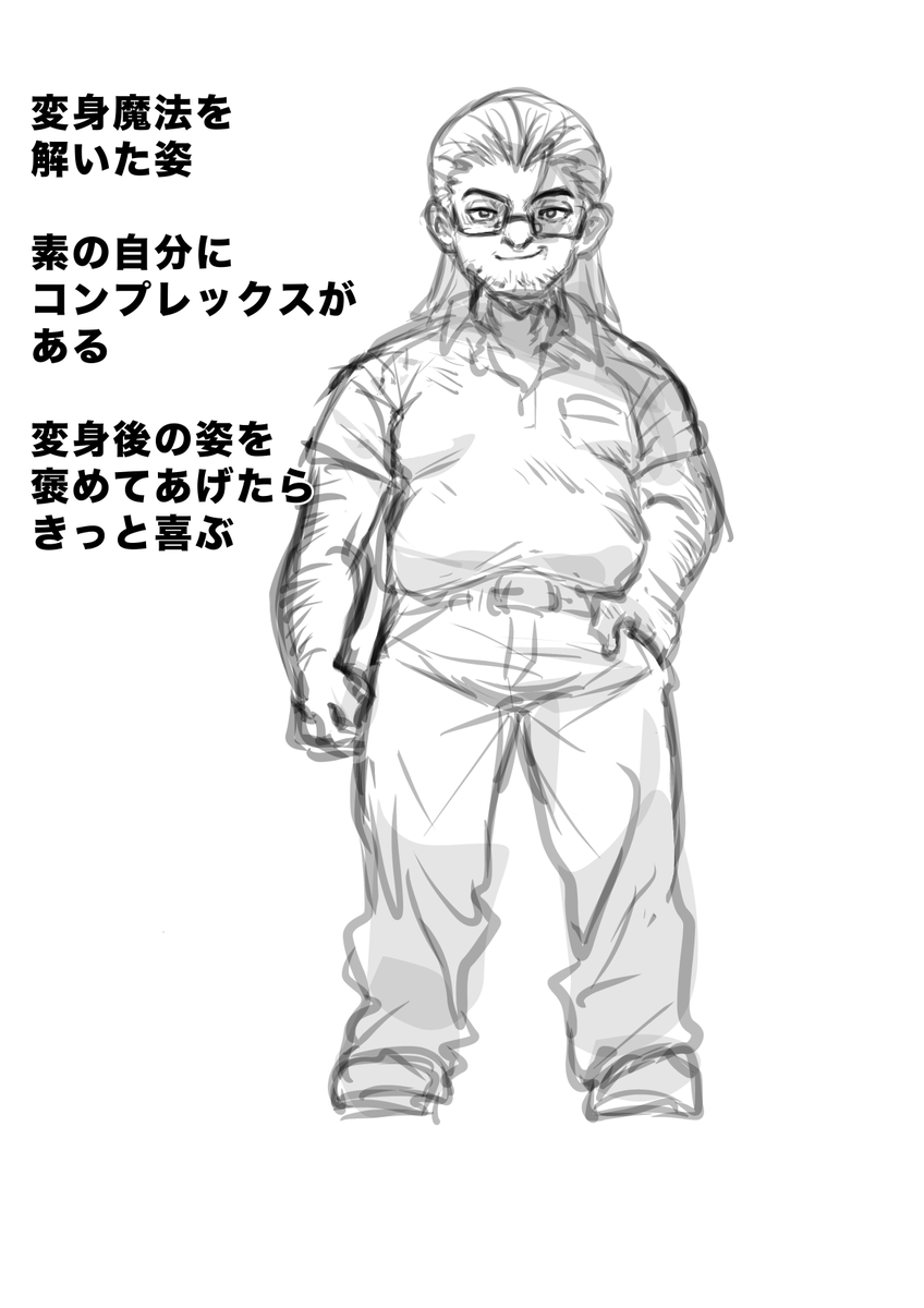 一次 中のオッサン初登場 