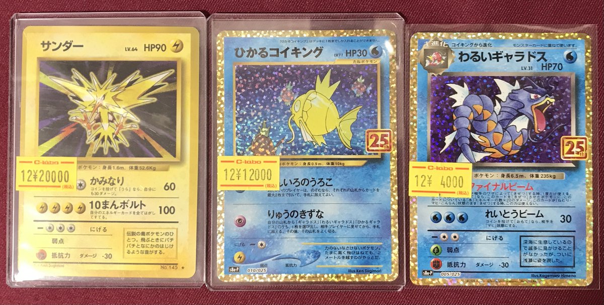 ポケモンカードゲーム 販売情報】 旧裏、25thのカード入荷しました