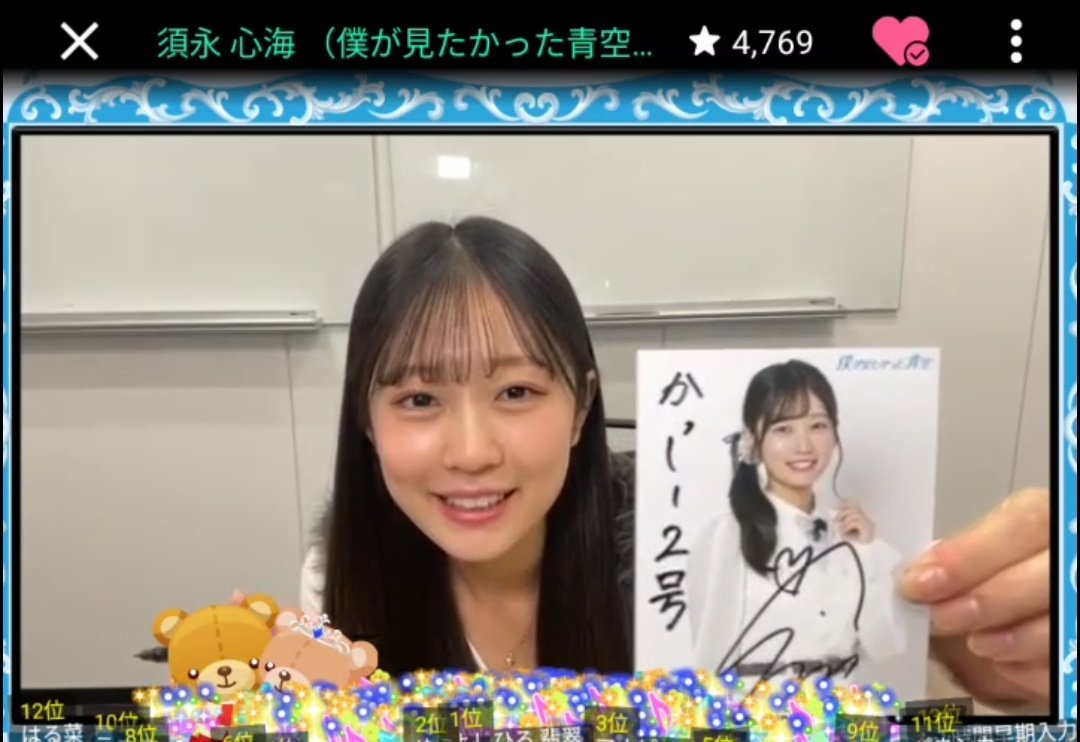 届くの楽しみにしてます😌 #須永心海