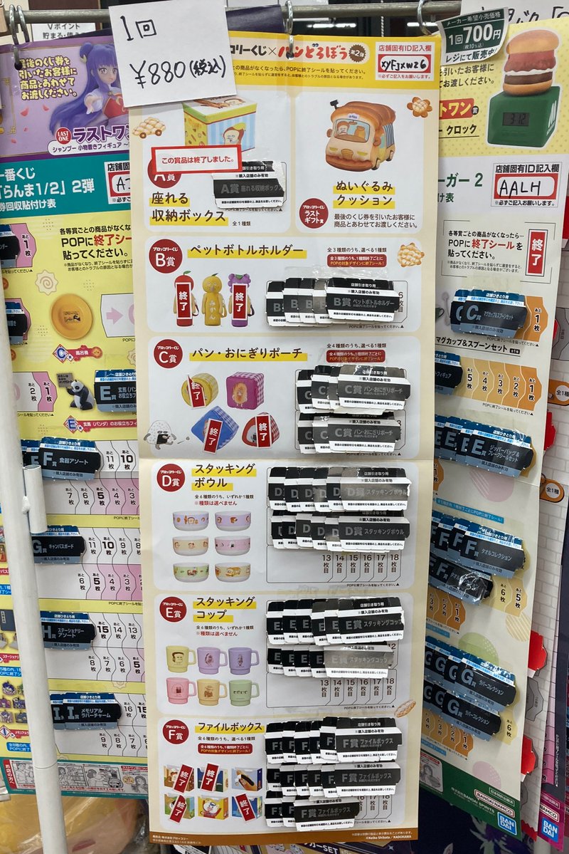 ブロッコリーくじ「パンどろぼう 第2弾」ラストワンが見えてきました