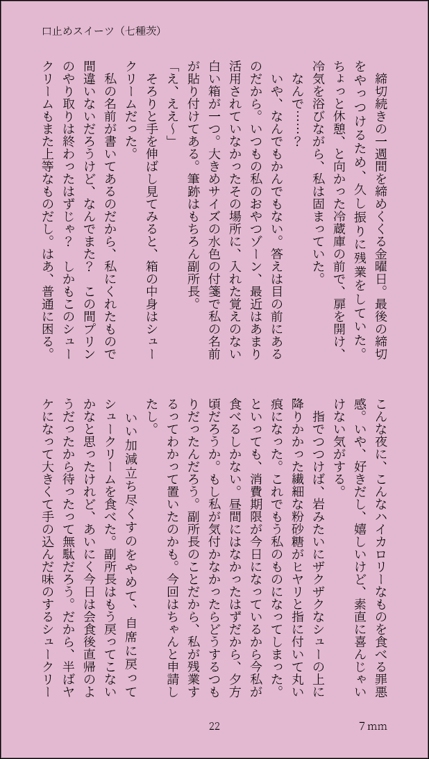 7mm_ii's tweet photo. #enstプラス ibr
『口止めスイーツ』（7/11）後半
https://t.co/TX96TX1Vlf https://t.co/J24EQpv0iL