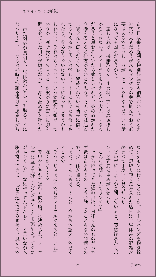 7mm_ii's tweet photo. #enstプラス ibr
『口止めスイーツ』（7/11）後半
https://t.co/TX96TX1Vlf https://t.co/J24EQpv0iL