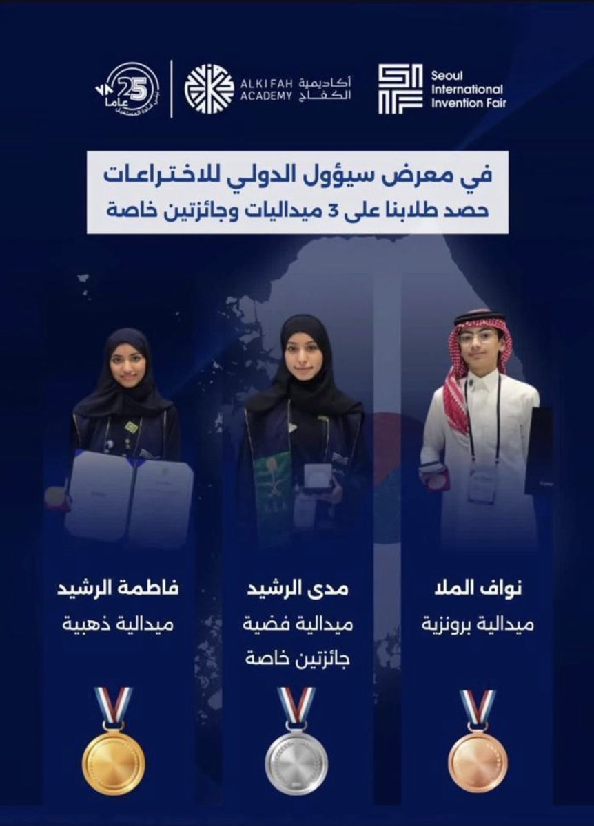 ابنتي القارة في معرض سيؤول الدولي للاختراعات تحققان ميدالية ذهبية واخرى فضية

فاطمة عيسى الرشيد ميدالية ذهبية
مدى عيسى الرشيد ميدالية فضية

امنياتنا لهما بالتوفيق لانجازات مستقبلية