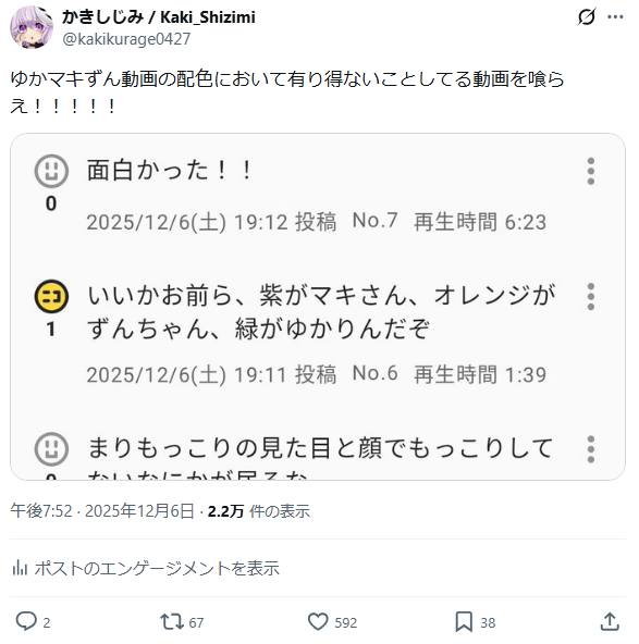 投稿者やってて視聴者のコメントを転載したポストが伸びるの、本当に