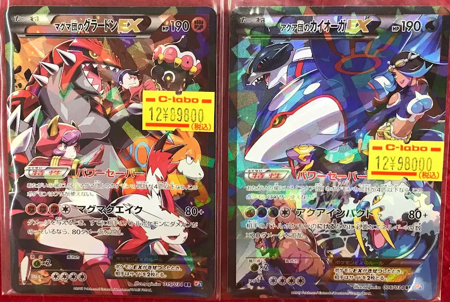 ポケカ 販売情報】 ポケモンカードゲームより 『マグマ団のグラードン