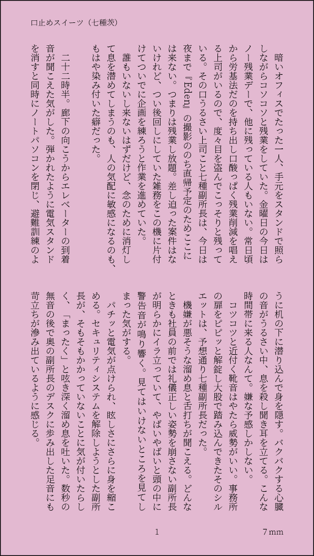 7mm_ii's tweet photo. #enstプラス ibr
『口止めスイーツ』（1/11）前半
※長いので前後半にツリー分けます https://t.co/zxXi1a5Dbl