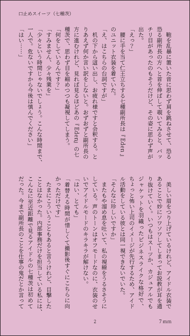7mm_ii's tweet photo. #enstプラス ibr
『口止めスイーツ』（1/11）前半
※長いので前後半にツリー分けます https://t.co/zxXi1a5Dbl