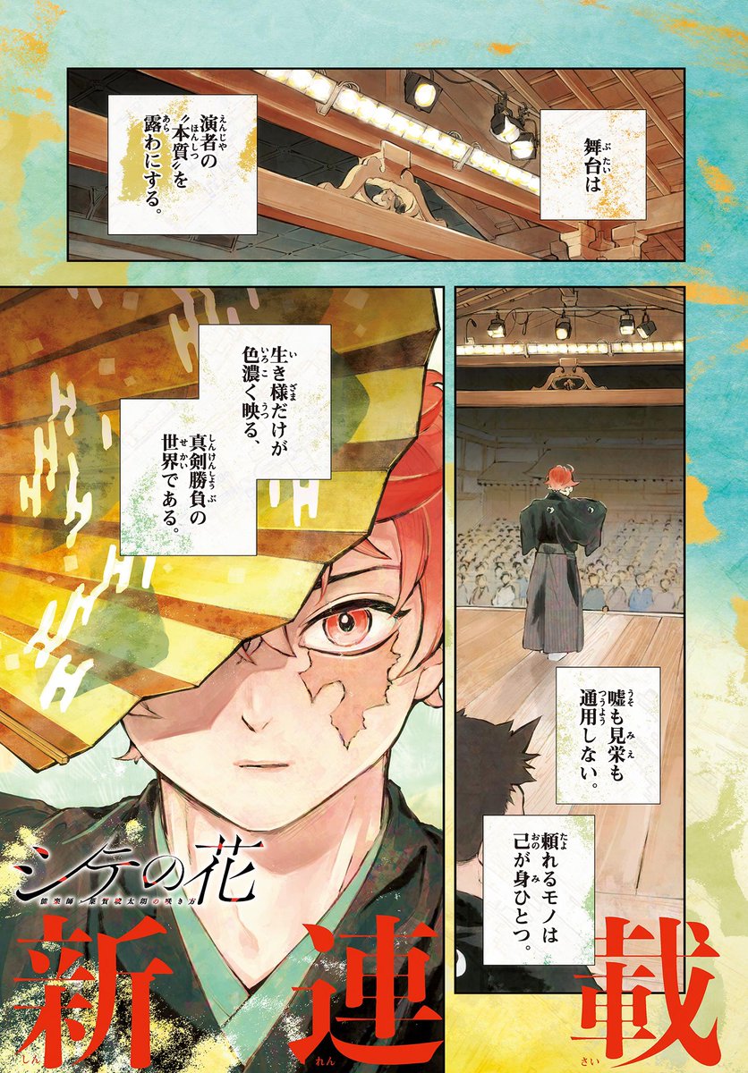 📣全話無料公開中📣

顔にキズを負った少年が
“能”に出会う話⓪