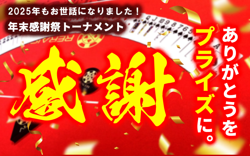 明日12/27(土)の池袋リレイズは
🎊【年末感謝祭】大還元トーナメント🎊

今年も池袋リレイズをご利用いただき、ありがとうございました🙇‍♂️✨

皆さまのご利用への感謝を込めて、特別トーナメントを開催いたします🎊
プライズ総額は【100,000リレイズポイント＋α】とリレポ大放出👀🔥