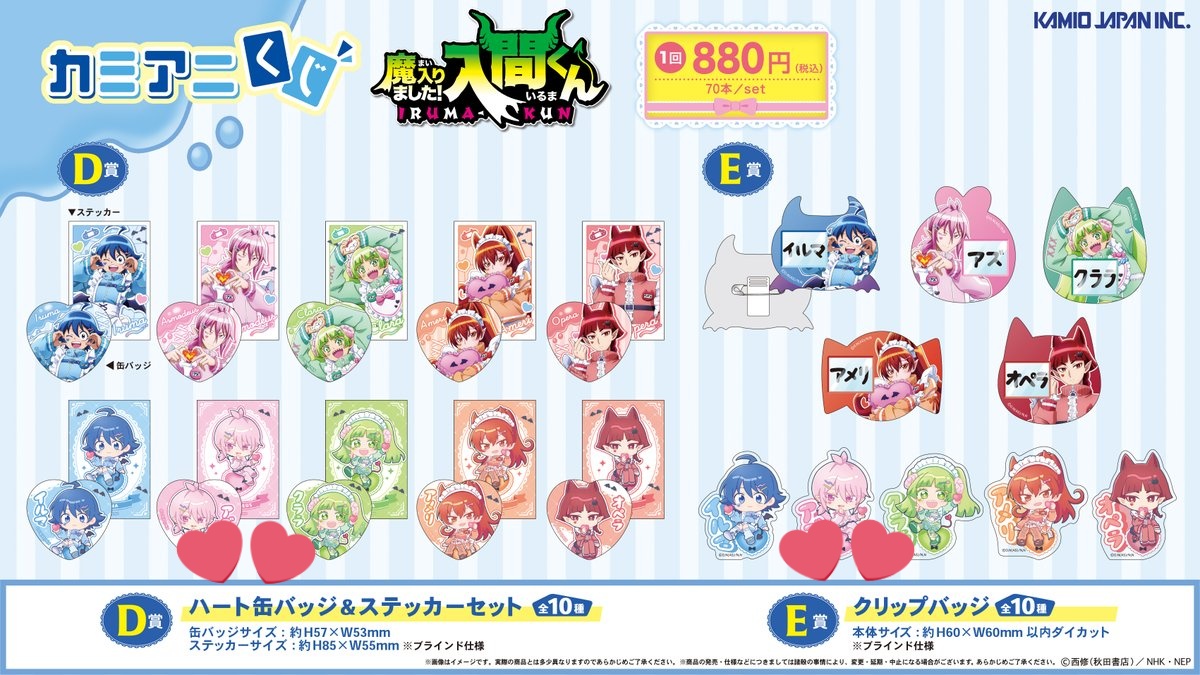 魔入間 魔入りました！入間くん カミアニくじ ジャージメイド 交換