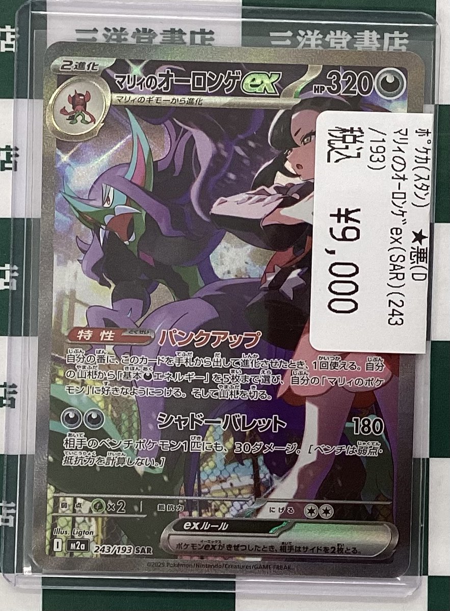 ポケカ ✨新弾「MEGAﾄﾞﾘｰﾑex」より入荷いたしました✨ 💜ﾏﾘｨのｵｰﾛﾝｹﾞex