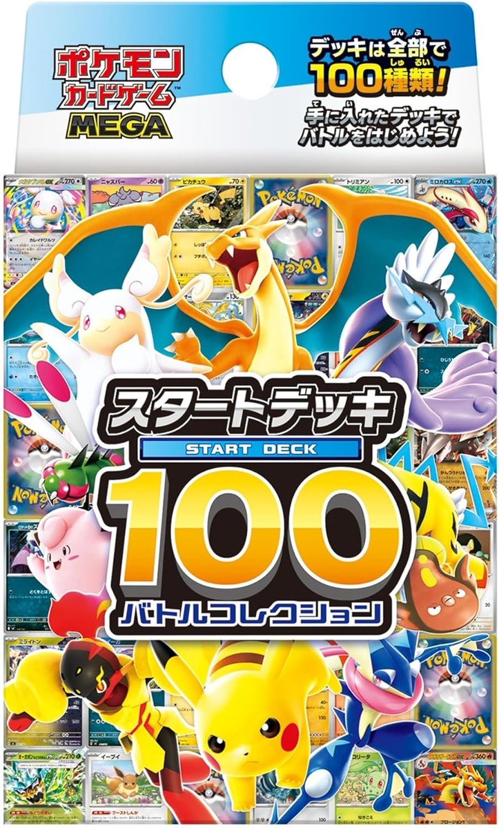 定価販売抽選‼️】 ポケモンカード 「MEGA スタートデッキ100 バトル
