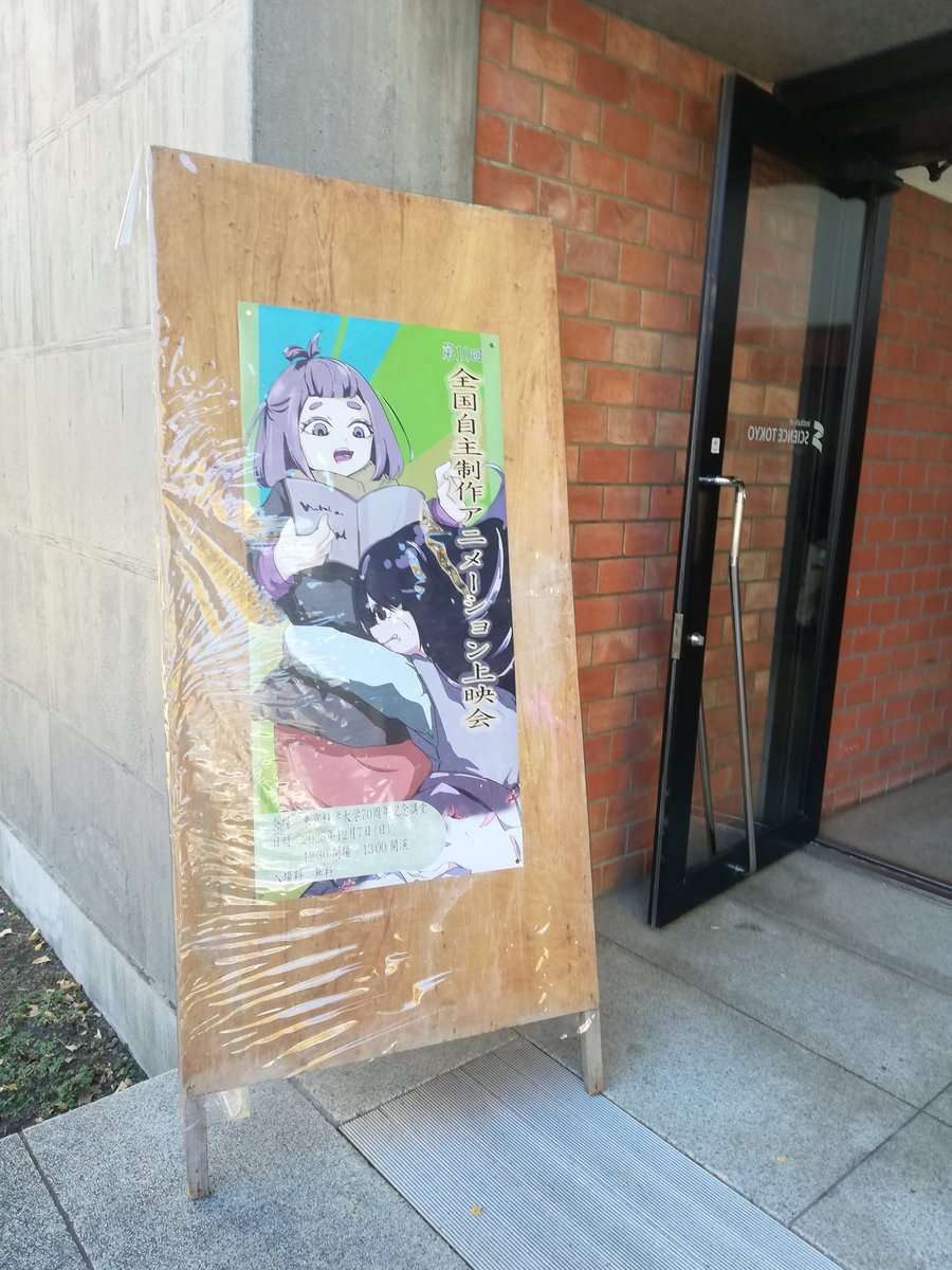 あにうえ上映会なうでした。
#aniue