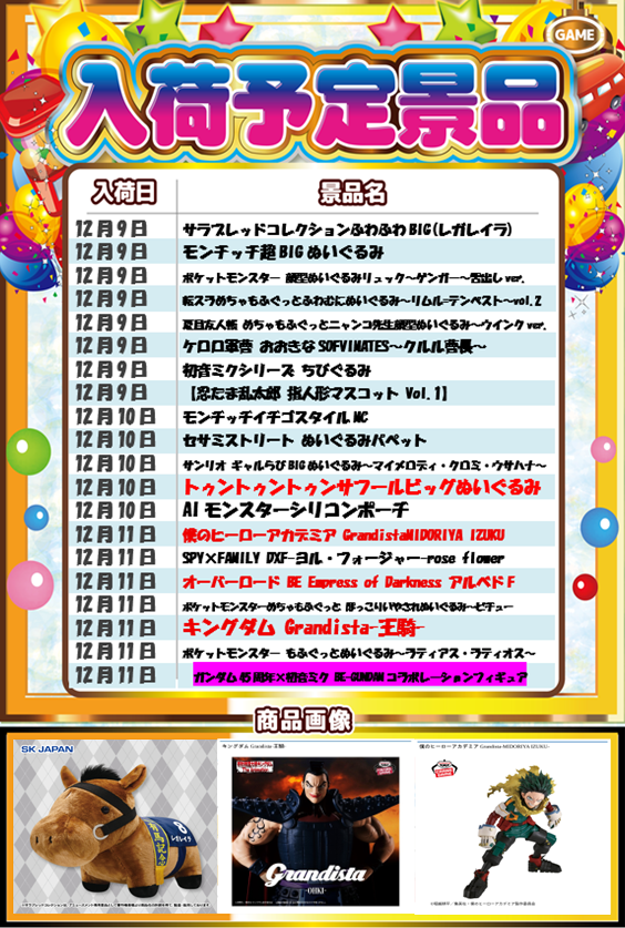 プライズ景品　まとめ売り　計15点 プライズ 景品入庫情報】 13日までの景品入荷一覧になります。 やっ