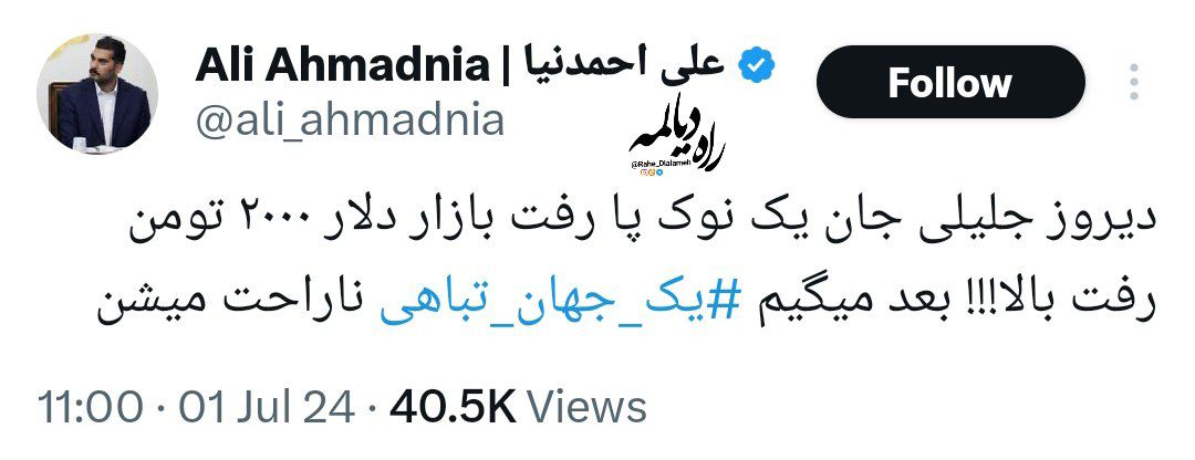 راه دیالمه tweet media