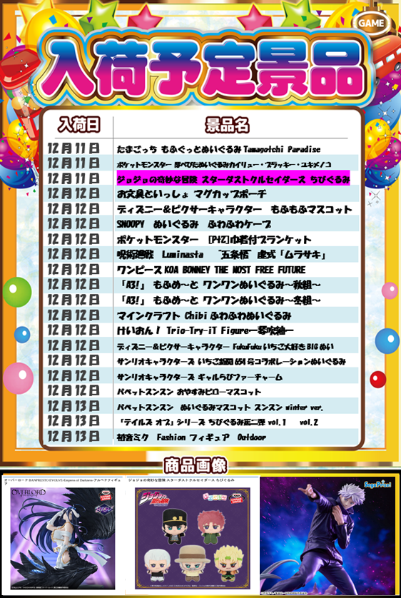 プライズ 景品入庫情報】 13日までの景品入荷一覧になります。 やっ