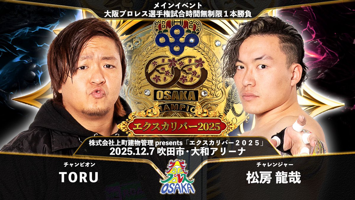 ⭐︎GAUGAU⭐︎　　大阪送料無料★3か月保障付き★R-28 IS-559 株式会社上町建物管理Presents 大阪プロレス年末の祭典 エクスカリバー