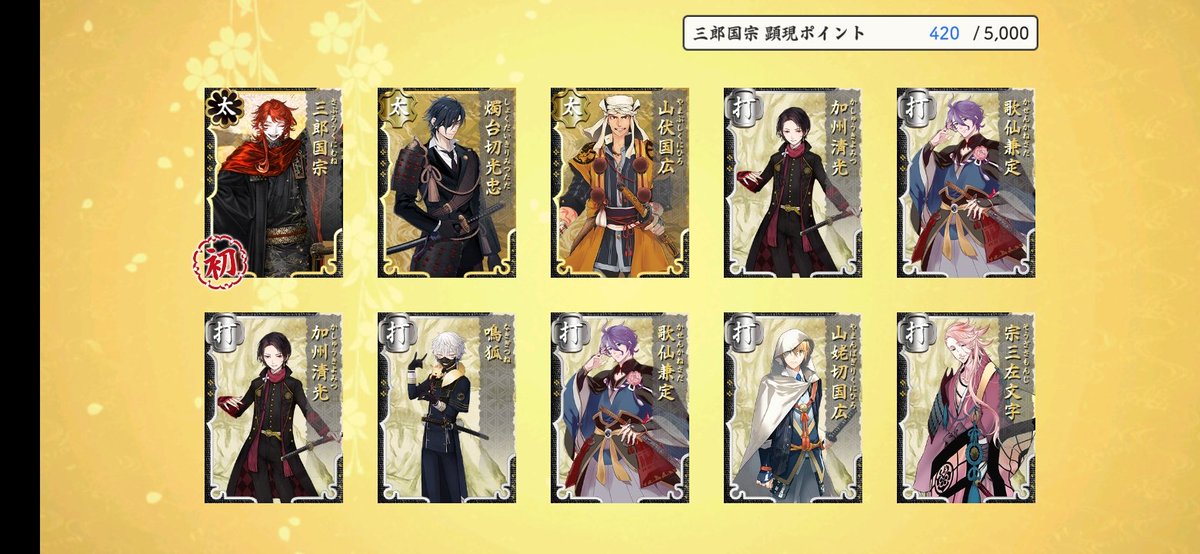 久しぶりに鍛刀大勝利した