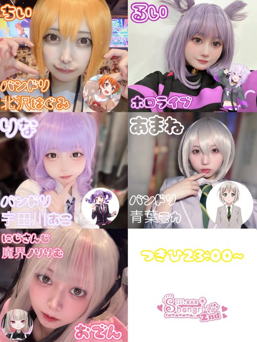 アニメコスプレバー　シャングリラセカンドセカンド　札幌のツイート