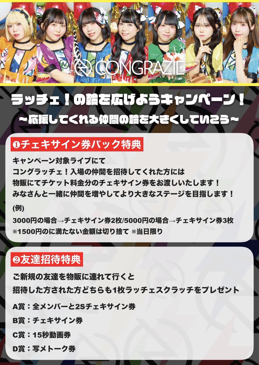 ⚡️ラッチェの輪を広げようキャンペーン開始⚡️ ①チェキサイン券