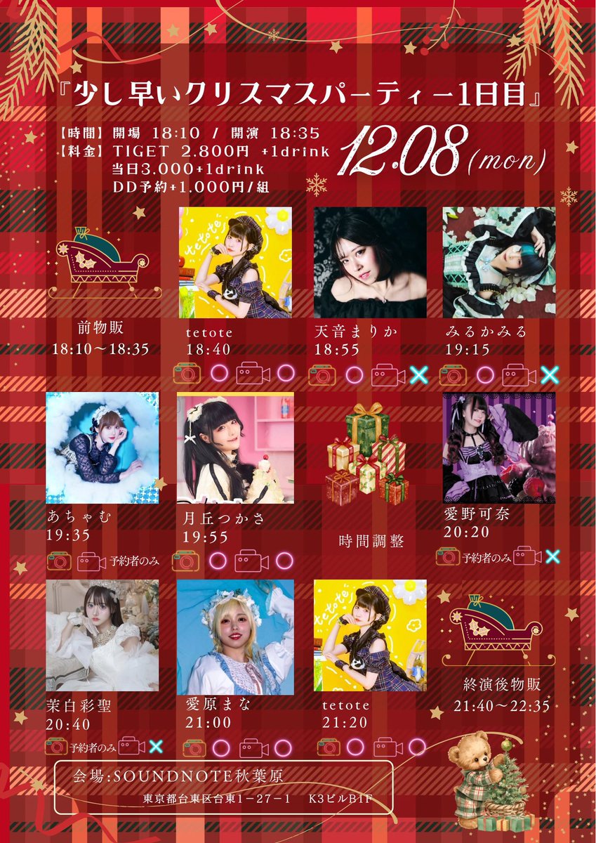 明日のイベントはこちら！ ＼ ちょっぴりはやい クリスマス🎄 2025/12