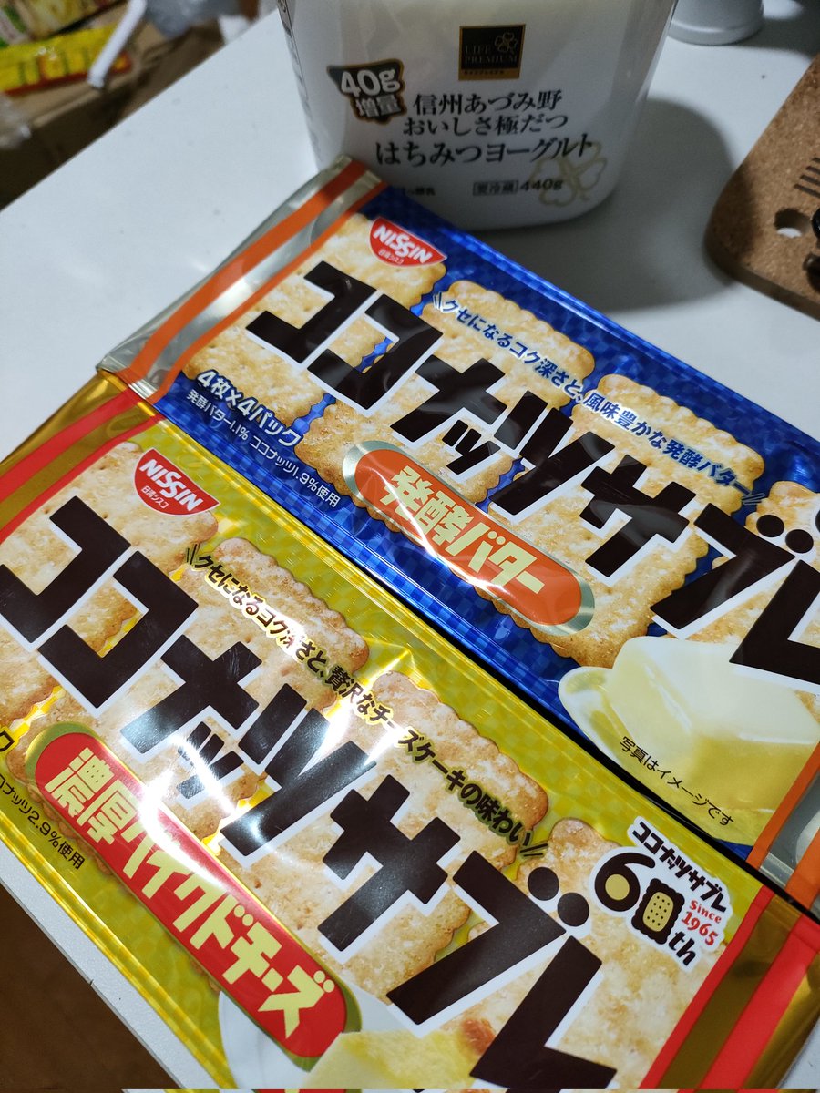 ヨーグルトにココナッツサブレの準備はできた
あとはどっち差し込むかだな