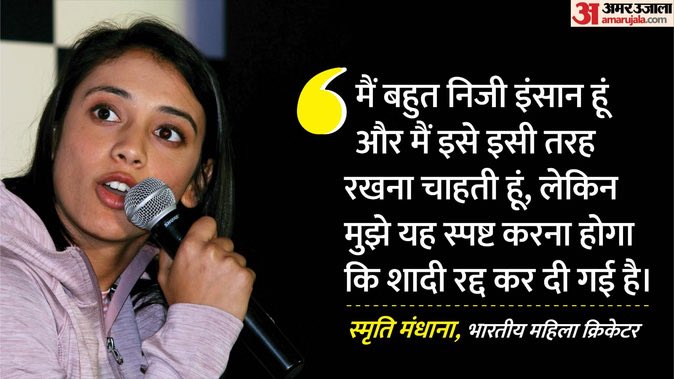 <a href="/MDAltamashraza/">Altamash Raza التمش رضا</a> <a href="/AamirMalick605/">Er. Aamir malik</a> <a href="/AbdullahHyD_7/">Abdullah Hussain</a> <a href="/AbdulWahee24775/">I'm indian 🇮🇳</a> <a href="/AjitDeolINC/">Ajit Singh Deol</a> <a href="/akhilesh3935/">Akhilesh Kumar ☸️</a> <a href="/AlamgirAli78255/">GUDDU BHAIYA</a> <a href="/alamsabir52142/">Muhammad sabir_01</a> <a href="/AkramImtyaz/">Akram Sahil😊</a> <a href="/BMYADAV7062/">Mr.B.M.YADAV</a> <a href="/Chandanmgs123/">Chandan Singh Yadav</a> भारतीय महिला टीम क्रिकेटर स्मृति मंधाना और सिंगर पलाश मुछाल की शादी कैंसिल हुई !!

स्मृति ने पोस्ट करके ये जानकारी दी है।

 #SmritiMandhana