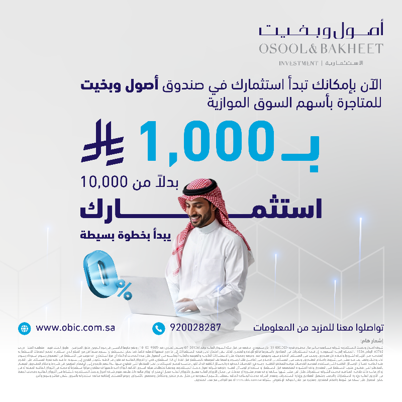 osoolbakheet's tweet photo. صندوق أصول وبخيت للمتاجرة بأسهم السوق الموازية (نمو) صندوق استثماري عام يهدف إلى تحقيق نمو في رأس المال من خلال الاستثمار في أسهم الشركات المدرجة في السوق الموازية.