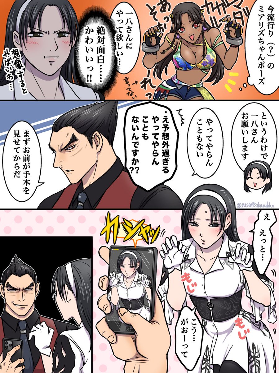 愚民。サマ専用です 最後のコマ好きwwwww👀✨