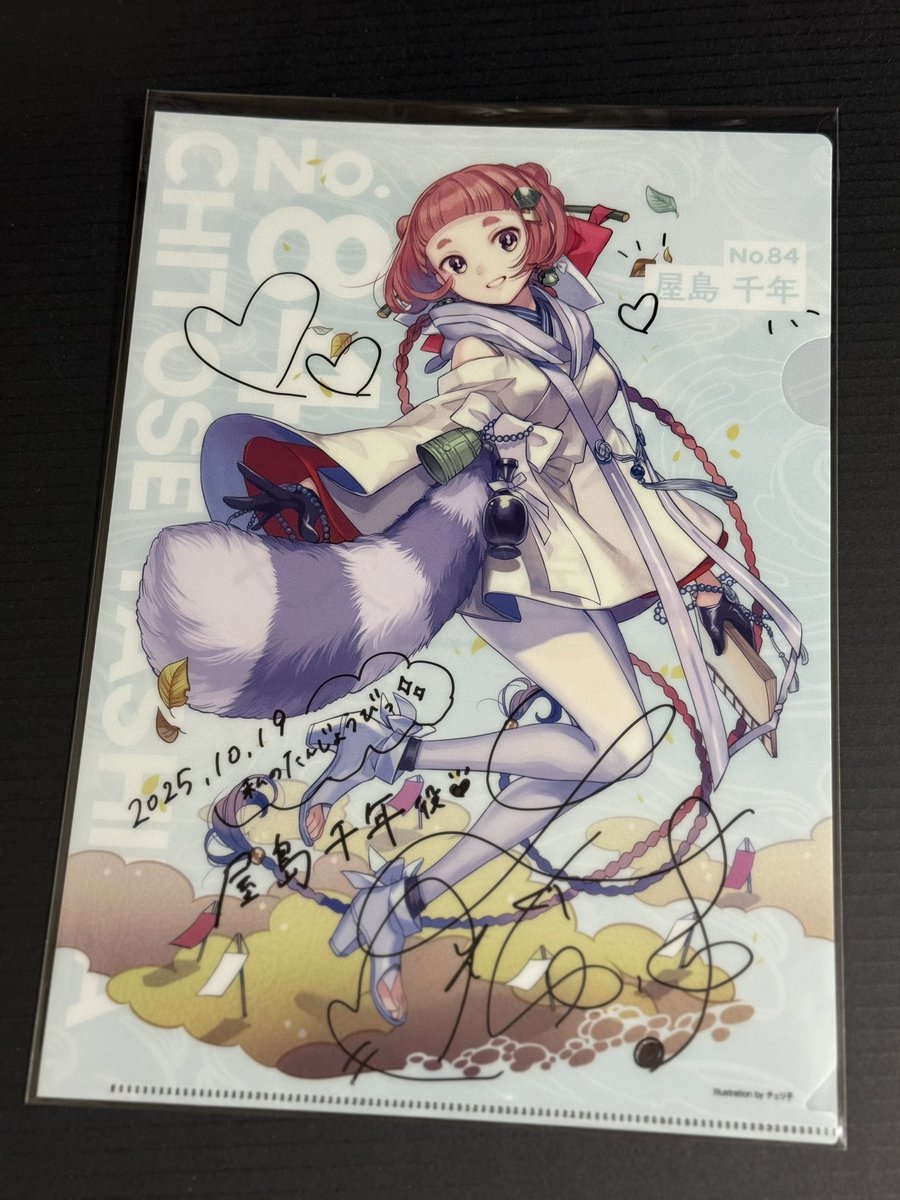 クリアファイル、届きました🎁 まさかまさか、藤本さんのサイン入りの