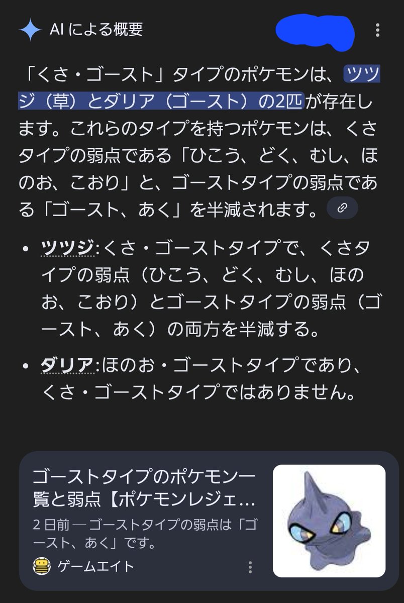 File_Snake's tweet image. GoogleのAIくん、信頼できない