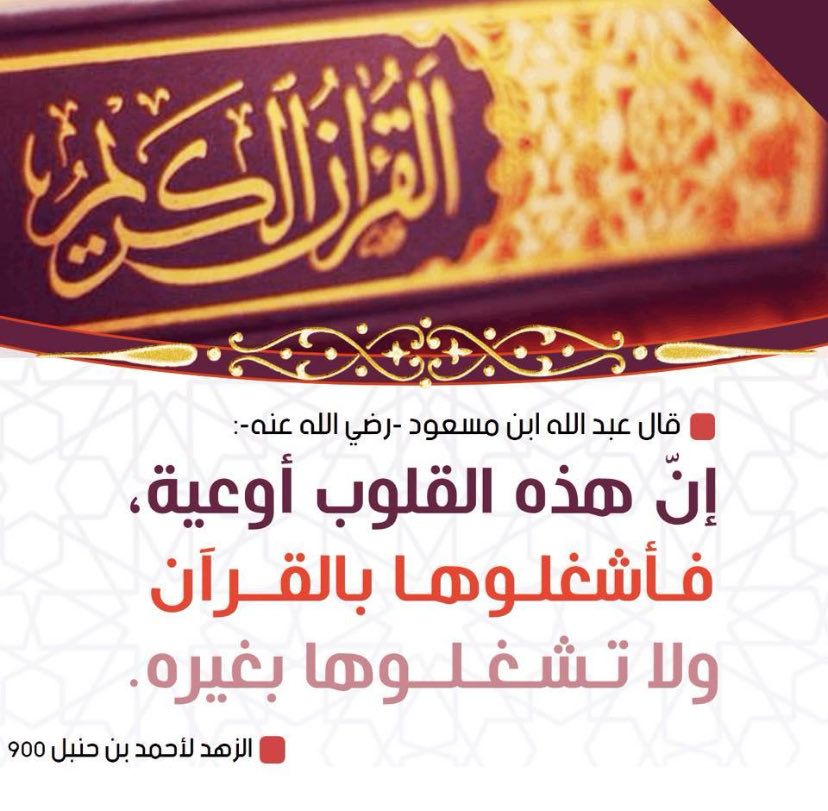 baderaldosary's tweet photo. اللهم اجعلنا من أهل القرآن الذين هم أهل الله وخاصته https://t.co/cpgwNfKUxh