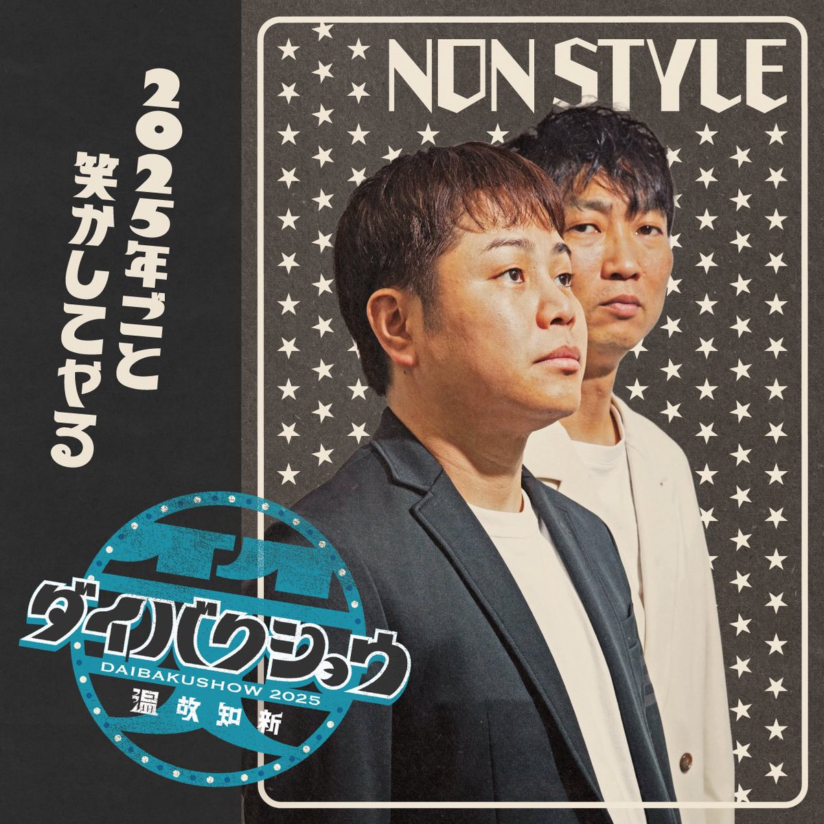 daibakushow_y's tweet photo. ⠀ ⠀
⠀ ⠀ ⠀ ⠀ ⠀ ＼　／
┏━━━━━━━━━━━┓
　 DAIBAKUSHOW 2025
　 COUNTDOWN📺
　 開幕まで【あと23日】
┗━━━━━━━━━━━┛

12月30日「DAIBAKUSHOW2025」
公演日までのカウントダウン⌛
型にハマらない、全てを超越したスタイル🪩

◎第二部に出演◎
NONSTYLE

#DAIBAKUSHOW
#DAIBAKUSHOW2025
#NONSTYLE
