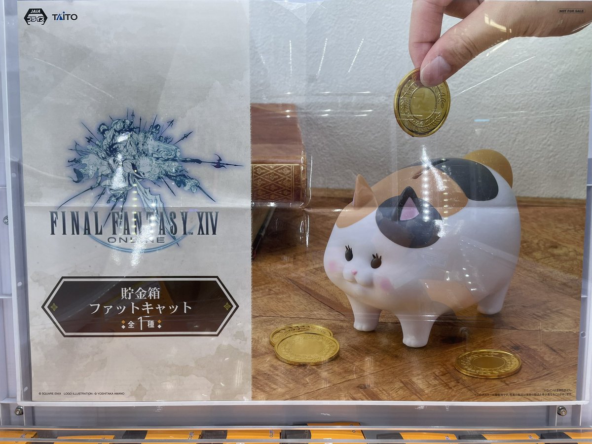 ファイナルファンタジーXIV 貯金箱 ファットキャット投入完了しました☑️