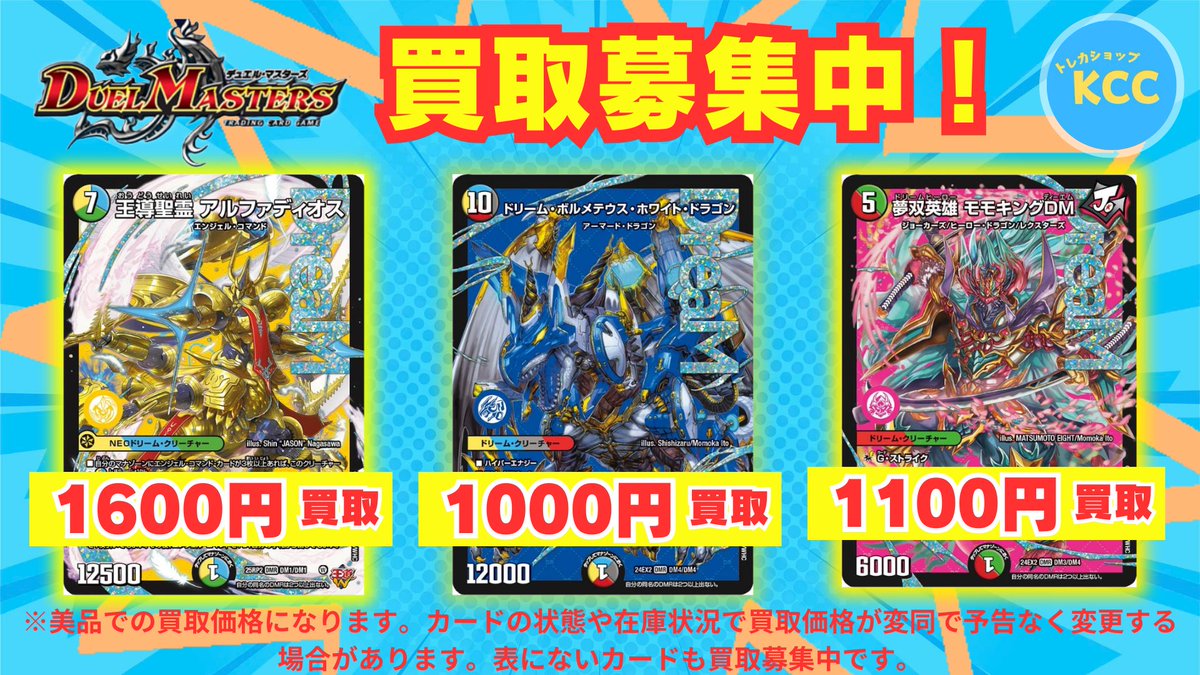 デュエルマスターズ 買取表 王導聖霊アルファディオス【DMR】1600円