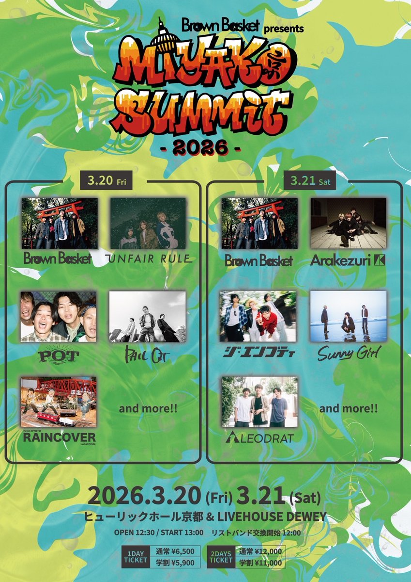 【💥第一弾ゲスト解禁💥】

Brown Basket 主催フェス
"MIYAKO SUMMIT 2026"

2026年3月20日(金・祝) / 3月21日(土)
ヒューリックホール京都
LIVE HOUSE DEWEY 2会場

／
🔥🔥第一弾ゲスト解禁🔥🔥
＼

チケット一次先行🎫
【12月8日(月)10:00~12月14日(日)23:59まで】
w.pia.jp/t/miyakosummit/