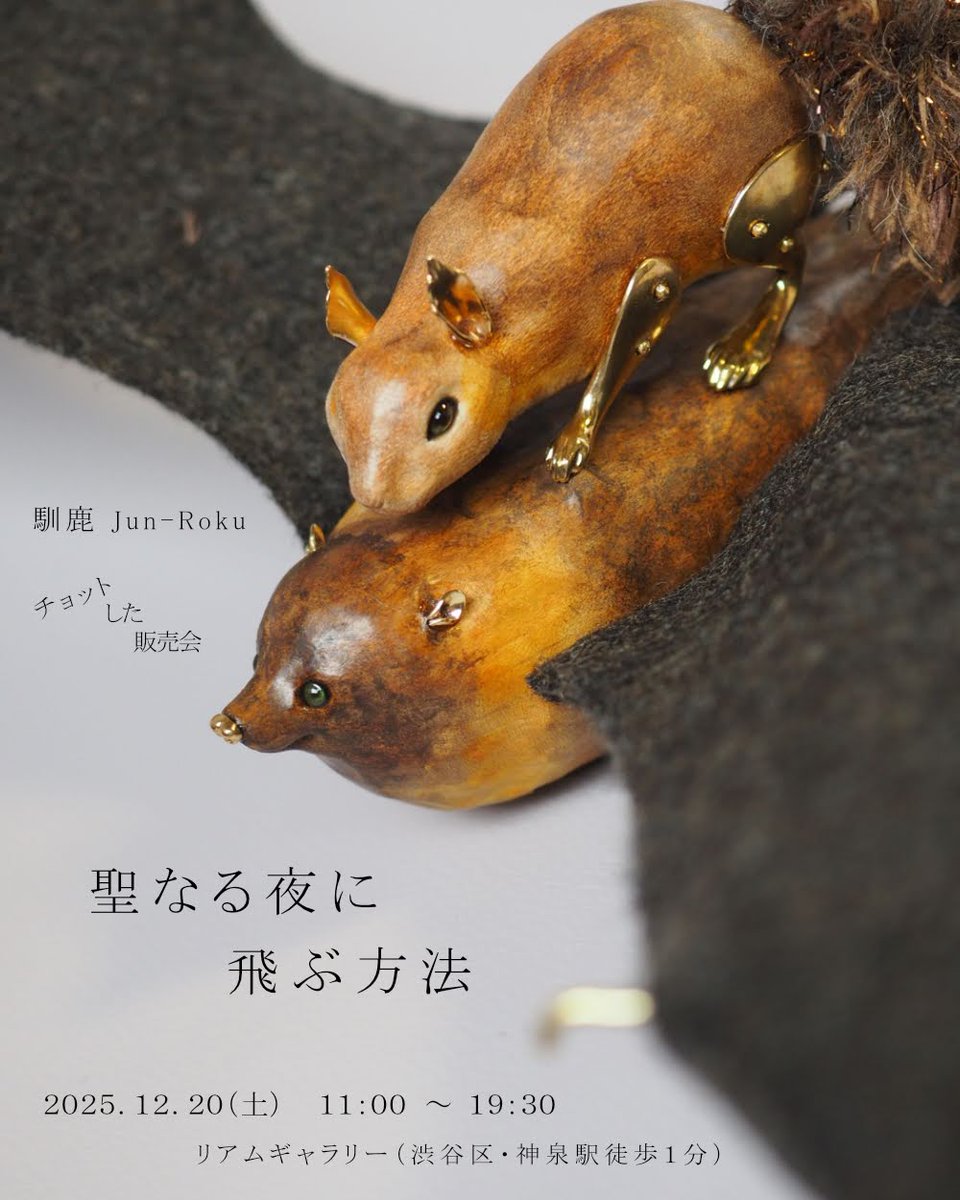 樹山◇玩具箱(通販準備中) (@kiyama_tb) / Posts / X