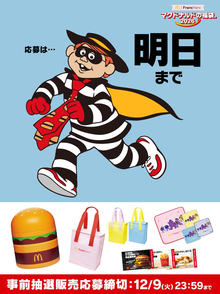 マクドナルド