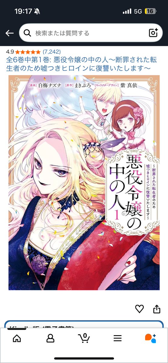 なろう系?のコミカライズ、この3作がめちゃくちゃおもしろかったので本当に読んでほしい(Amazonのキャプチャで失礼) 