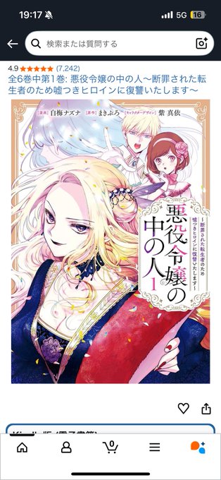 なろう系?のコミカライズ、この3作がめちゃくちゃおもしろかったので本当に読んでほしい(Amazonのキャプチャで失礼)