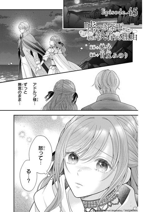 🌸お知らせ❄️】 『』45話が更新されました 今回から更新の方法