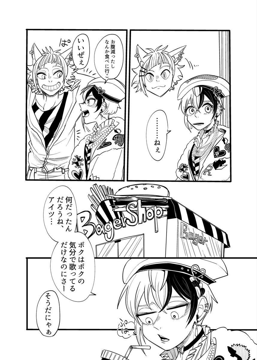 2/2
ここからぐちゃぐちゃになっていくのでかっこいいりどるくんはいません 