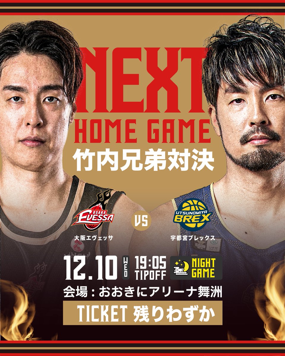 最終値下げ！！ 　差込式行先板「大阪←→宮崎／大阪←→大分」 ◤◢◤NEXT HOME GAME◢◤◢ 🚨🚨チケット残り18席🚨🚨 📅12/10(水