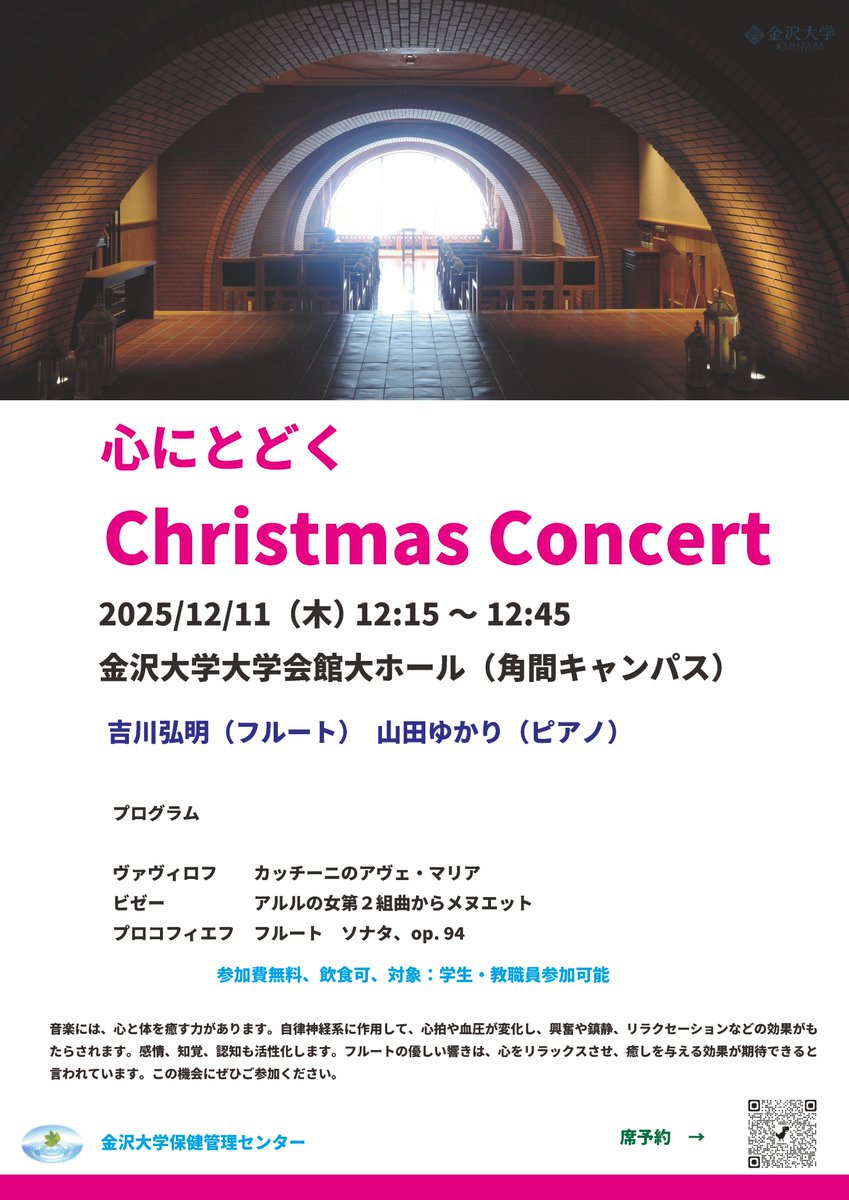 ku_wellness's tweet photo. 今週木曜日の開催となりました。
#フルート #ピアノ #クリスマス #コンサート https://t.co/REUljy9dSo